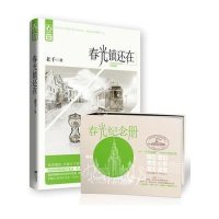 花火；麦田书坊：春光镇还在