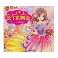 凯蒂换装秀.卡罗公主的舞会