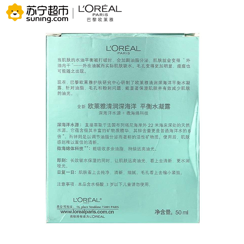 欧莱雅(LOREAL)清润深海洋平衡水凝露50ml