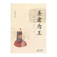 圣者为王：王阳明的超凡之路