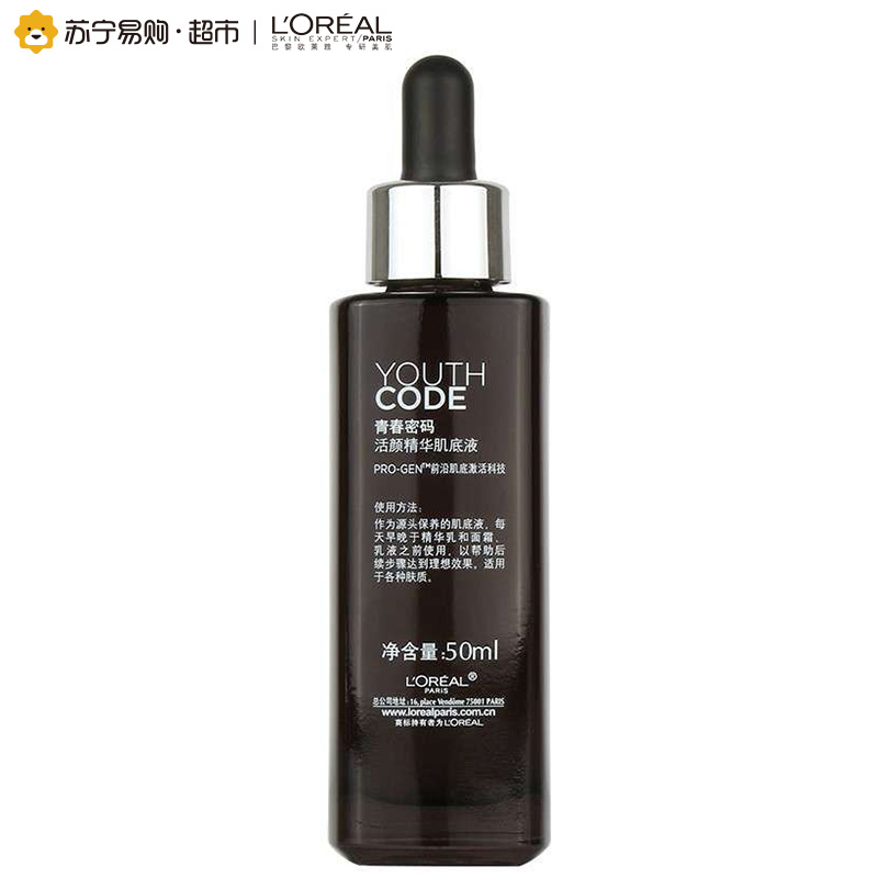 欧莱雅(LOREAL)青春密码活妍精华肌底液50ml