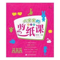 巧宝宝的第一堂剪纸课