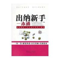 出纳新手一本通