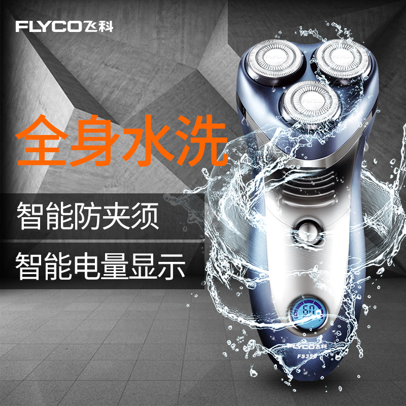 飞科(FLYCO)电动剃须刀 FS359高清大图