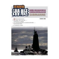 深海群狼：潜艇