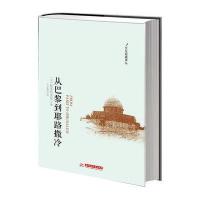 从巴黎到耶路撒冷