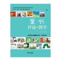 童书评论与教学 第六辑