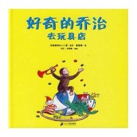 蒲蒲兰绘本馆：好奇的乔治去玩具店