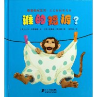 宝宝翻翻游戏书 谁的短裤？噼里啪啦系列