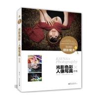 凯纳的摄影魔术:光影色彩×人像写真修炼(全彩)