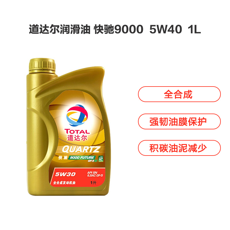 道达尔(TOTAL) 快驰9000 全合成机油润滑油 5W40 (1L装) SN/A3/B4级