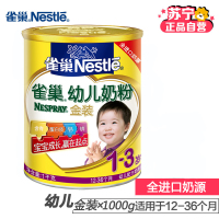 雀巢 Nespray 幼儿奶粉 1000g (1-3岁)