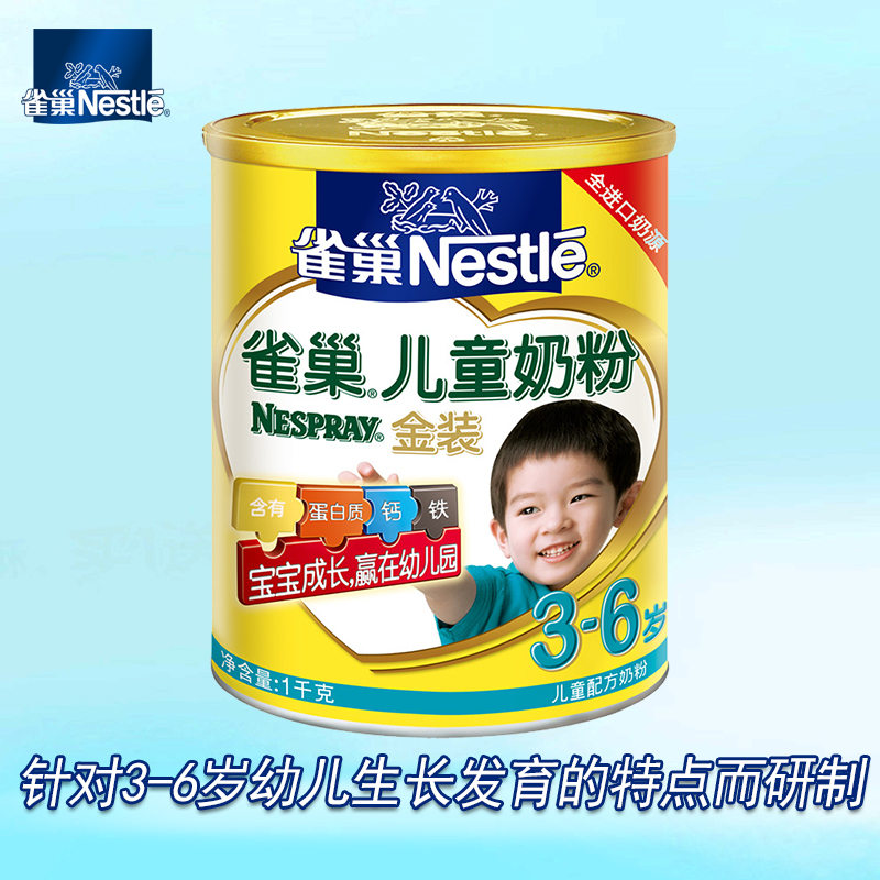 雀巢(Nestle) 儿童配方奶粉 4段1000g (3-6岁)高清大图