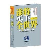 谁将买下全世界:未来20年资源大博弈，中国在行动