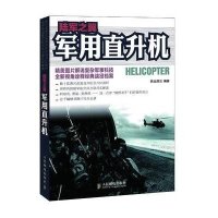 陆军之翼：军用直升机