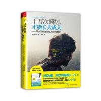 千万次摇摆,才能长大成人