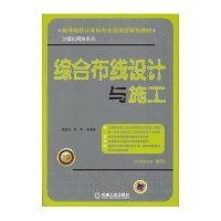 综合布线设计与施工