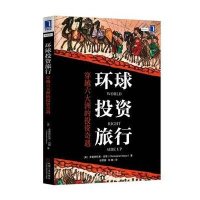 环球投资旅行：穿越六大洲的投资奇遇