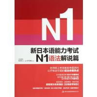 新日本语能力考试N1语法解说篇