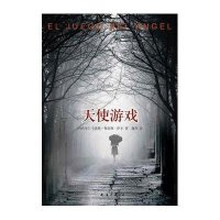 天使游戏（平装）