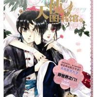 天使图书馆4（独角兽VS堕天使，客心幻想系大作）