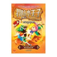 冒险小王子32：禁忌之沙漠魔域