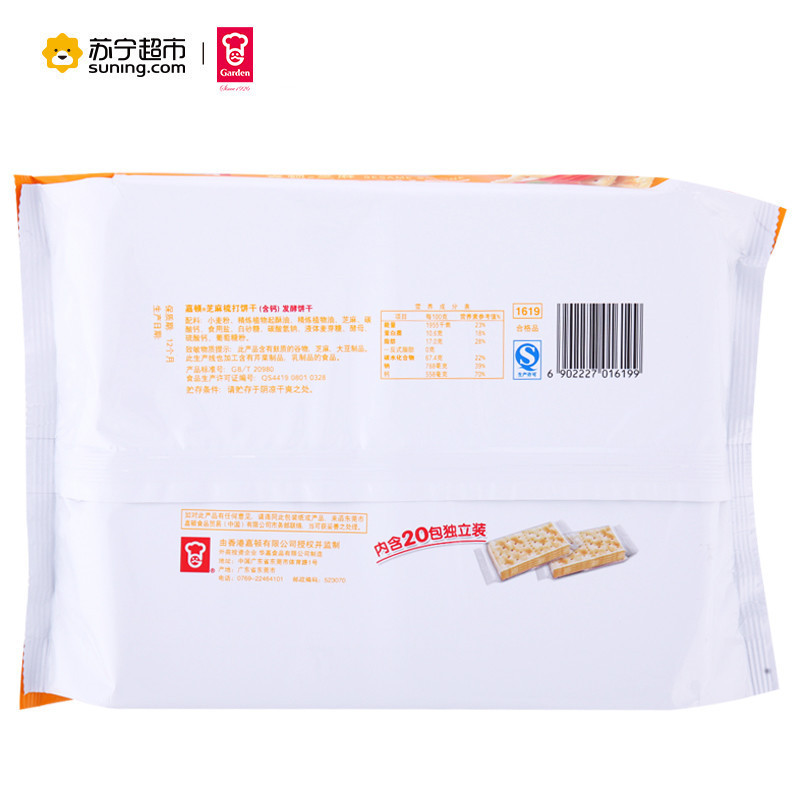 嘉顿(Garden) 梳打饼干(芝麻味)420g/袋