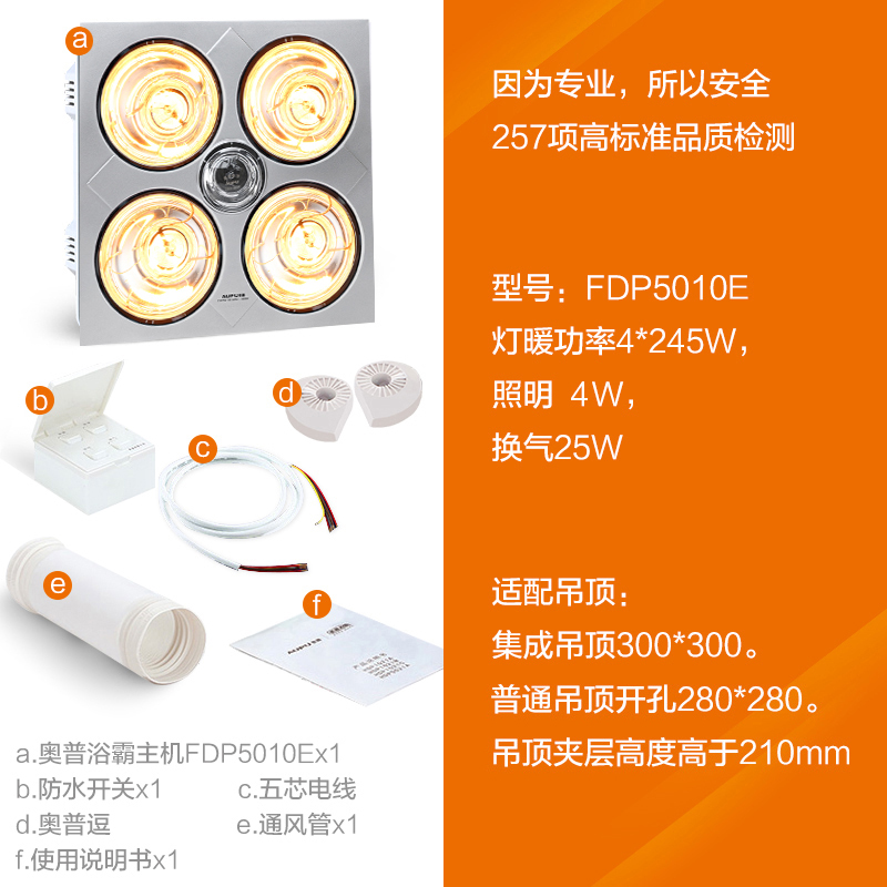 奥普浴霸(AUPU)FDP5010C 嵌入式 纯平集成吊顶 四灯灯暖型浴霸 多功能三合一浴霸 换气扇 银色
