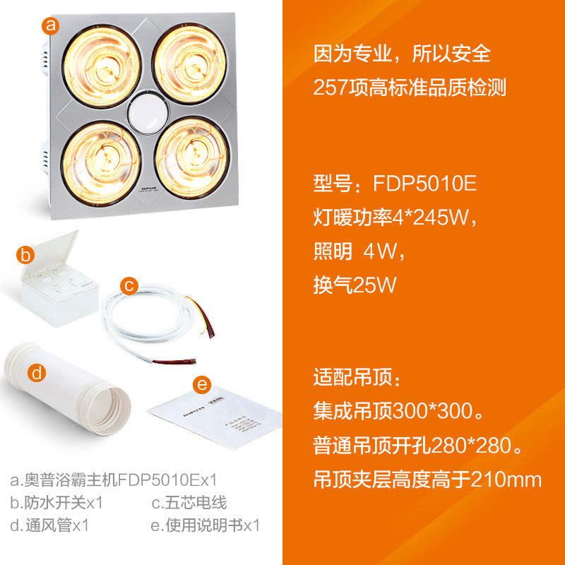 奥普(AUPU)浴霸FDP5010E银色 吊顶式浴霸 四灯灯暖型浴霸 嵌入式 纯平 多功能三合一浴霸 换气扇图片