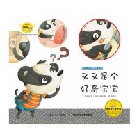 幼儿生活绘本乐园：又又是个好奇的宝宝