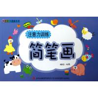 何老师卡通画系列：注意力训练简笔画