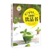 有“汁”有味 : 我最爱的饮品书