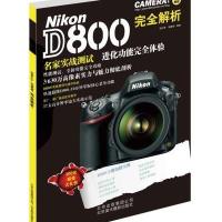 Nikon D800 完全解析