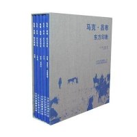 马克·吕布 东方印象（5册/套）