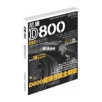 尼康D800超级单反天书