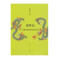 龙牌会：一个冀中南村落中的民间宗教