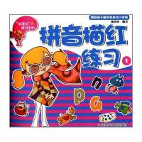 “铅笔头”练习系列：拼音描红练习（1）