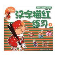 “铅笔头”练习系列：汉字描红练习1