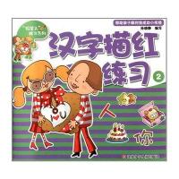 “铅笔头”练习系列：汉字描红练习（2）