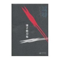 汉诗·锤子剪刀布