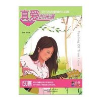 真爱的味道—流行吉他弹唱曲150首