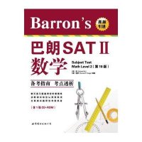 Barrons 巴朗 SATⅡ数学（第10版）（含1张CD-ROM）