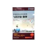 2014海天管理类联考飞跃计划-数学