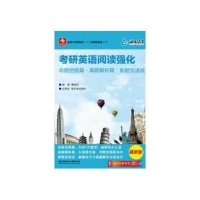 2014海天考研英语阅读强化