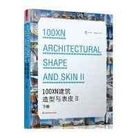 100XN建筑造型与表皮2(下册)