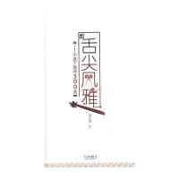 舌尖风雅(宁波下饭诗500首)(精)