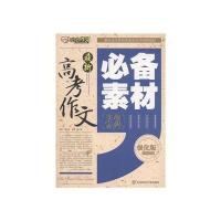 高考作文必备素材