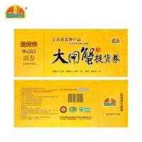 碧波牌阳澄湖大闸蟹礼券428型3对装