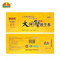 碧波牌阳澄湖大闸蟹礼券458型8只装