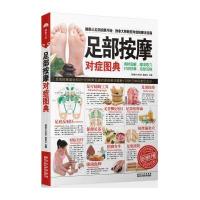 足底按摩速查手册